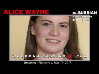 alice wayne alice wayne woodman casting x casting x pierre woodman woodman adult audition first time huge tits big ass natural tits young grandpa